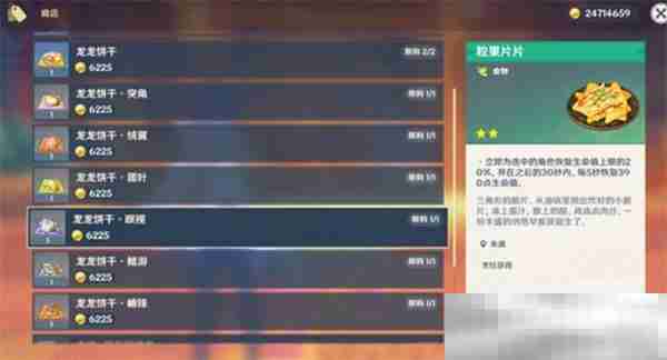 《原神》5.4版本新增物品全收集指南