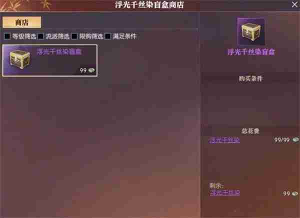 逆水寒手游浮光发色获取攻略分享