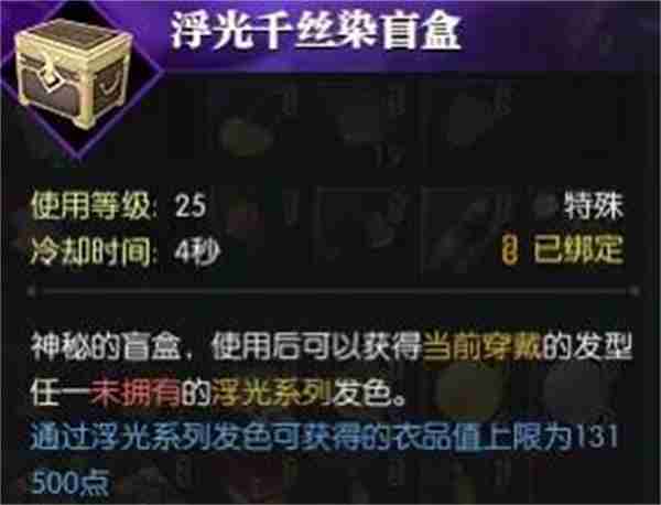 逆水寒手游浮光发色获取攻略分享