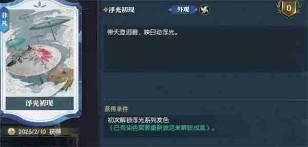 逆水寒手游浮光发色获取攻略分享