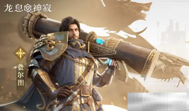 《龙息神寂》核心英雄介绍