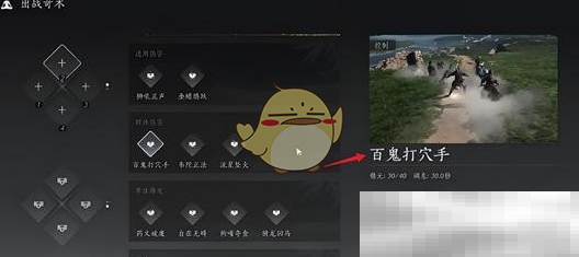 《燕云十六声》点穴玩法介绍