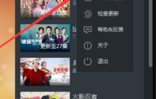优酷客户端怎么设置转码保存路径