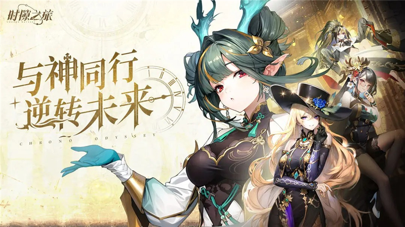 时隙之旅玩法介绍一览-时隙之旅怎么玩