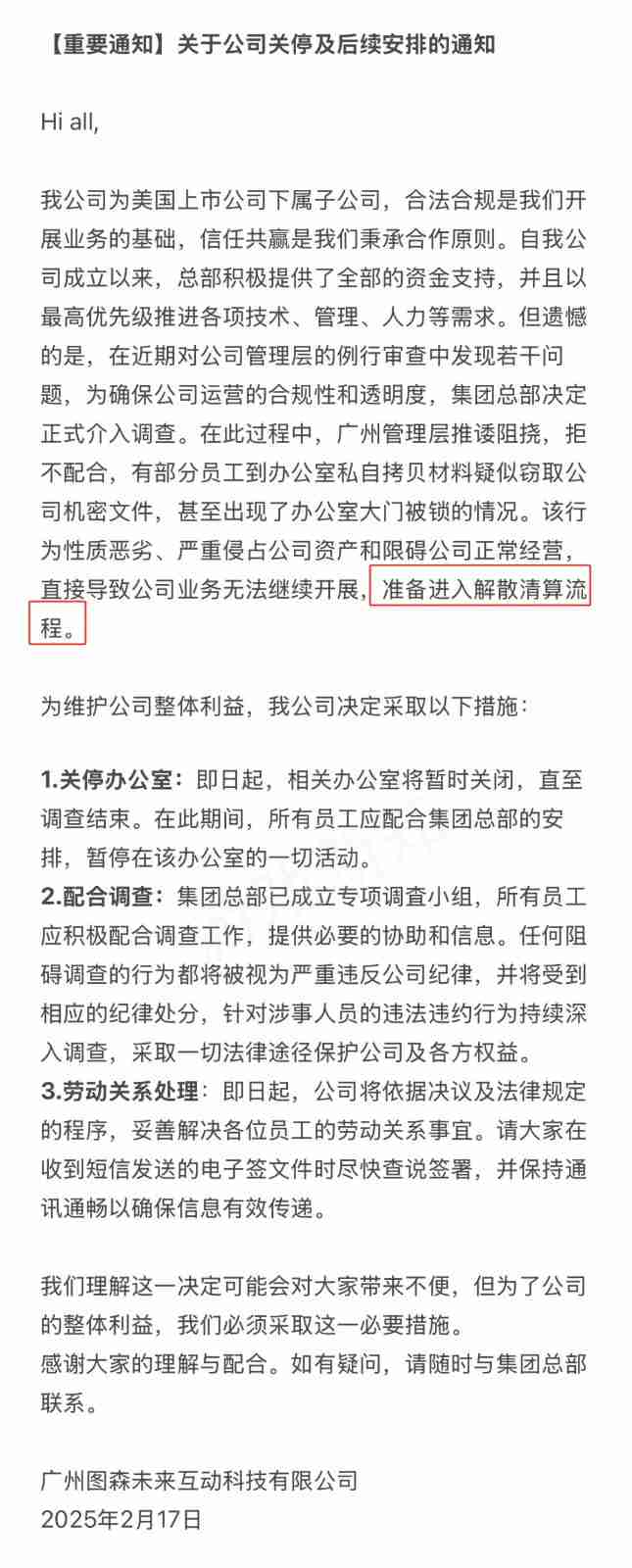 曝《金庸群侠传》开发团队被解散:广州图森搞内讧