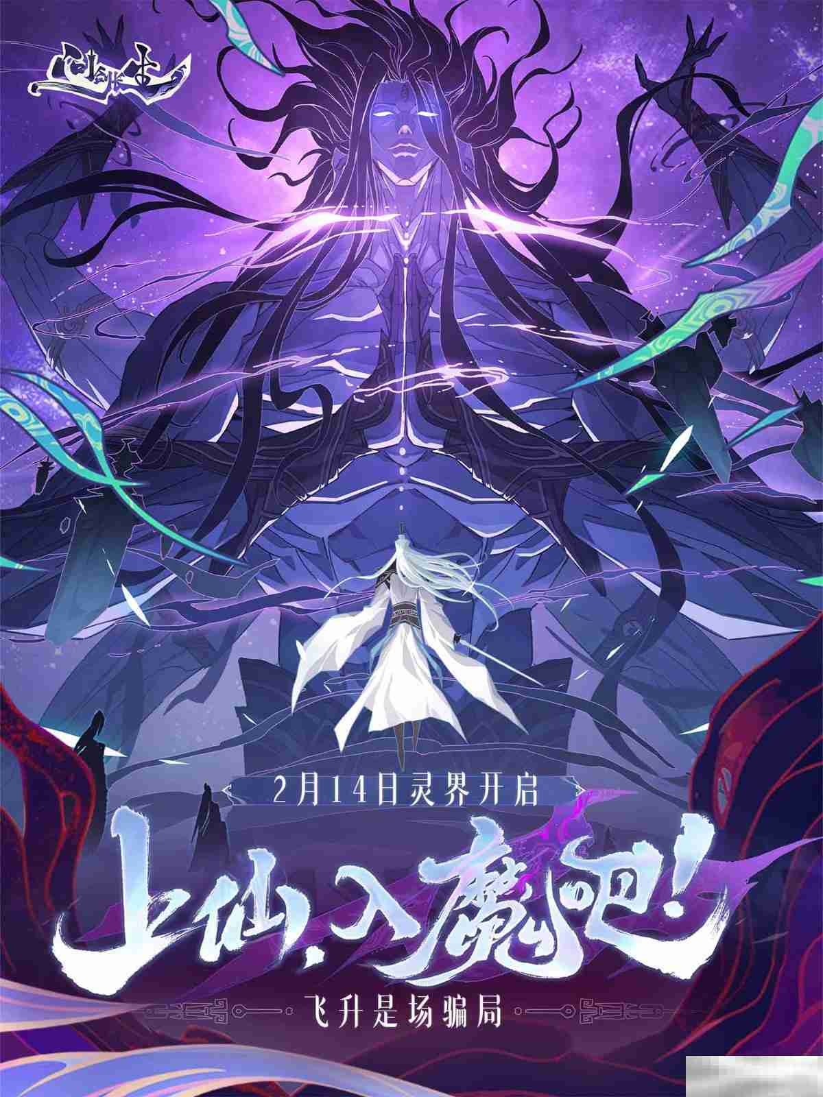 《问剑长生》灵界震撼上线,小少焱合作推广曲《我一剑,劈得开吗?》引爆修仙国潮