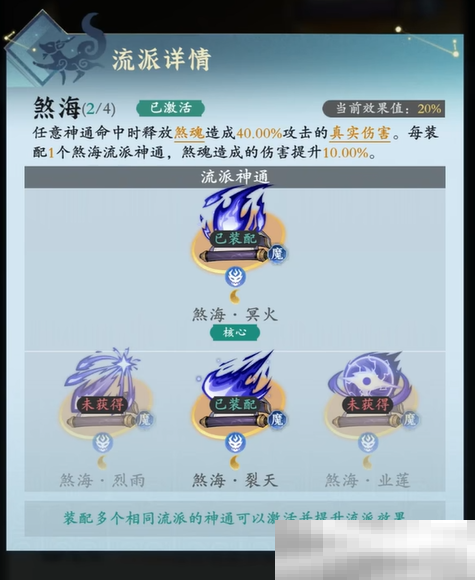 《问剑长生》灵界神通玩法介绍