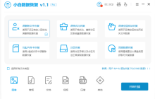 已格式化硬盘数据恢复的教程