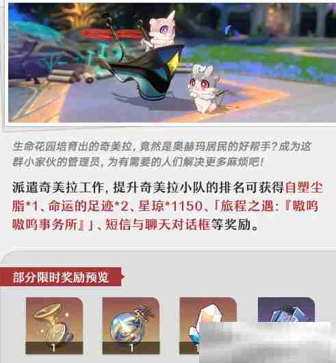 《崩坏:星穹铁道》嗷呜嗷呜事务所活动内容一览