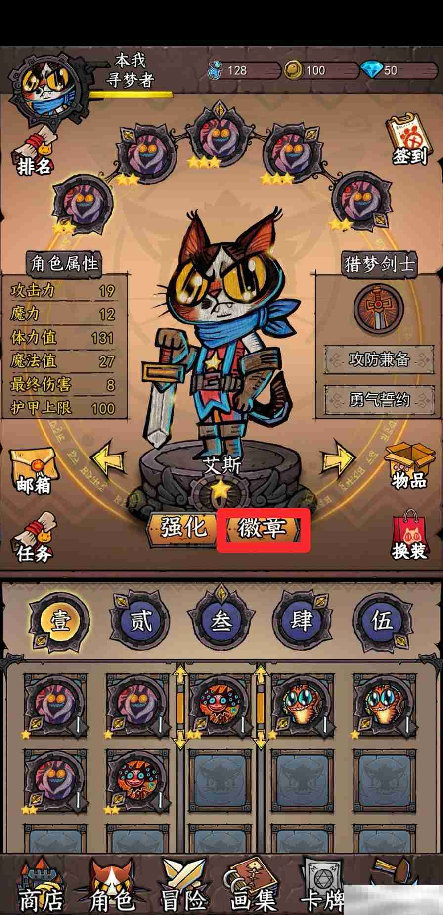 《卡牌迷境》徽章攻略内容一览