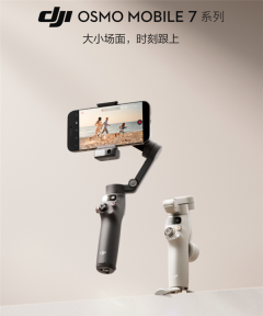 549元起第七代防抖！大疆发布Osmo Mobile 7手机云台