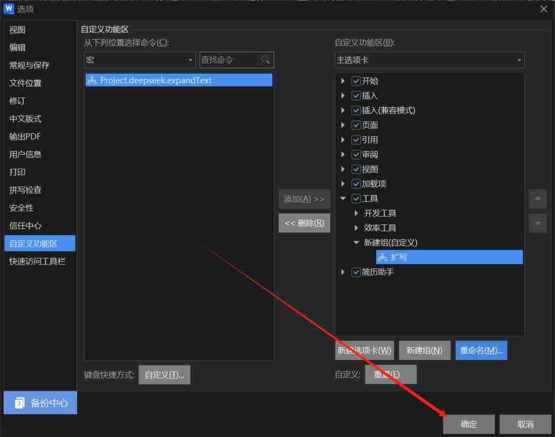 利用WPS宏功能,快速调用DeepSeek进行文本扩写