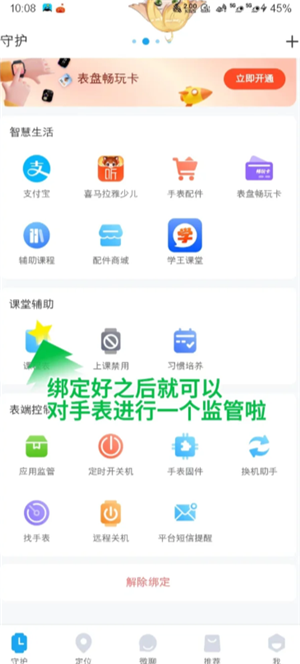小天才电话手表怎么使用教程 小天才电话手表怎么绑定手机