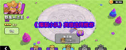 《 爆裂小队》英雄选择推荐