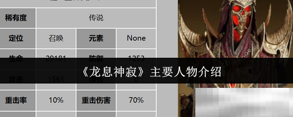 《龙息神寂》主要人物介绍