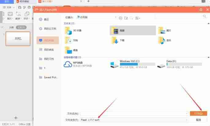 ppt flash(PPT插入Flash教程分享)