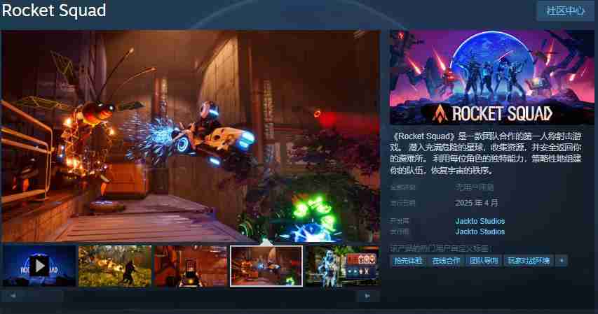团队合作第一人称射击游戏《Rocket Squad》Steam页面 4月发售