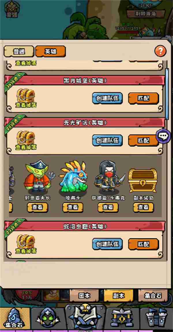 英雄冒险团单刷职业介绍说明