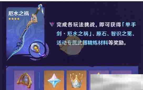 《原神》厄水之祸使用解析