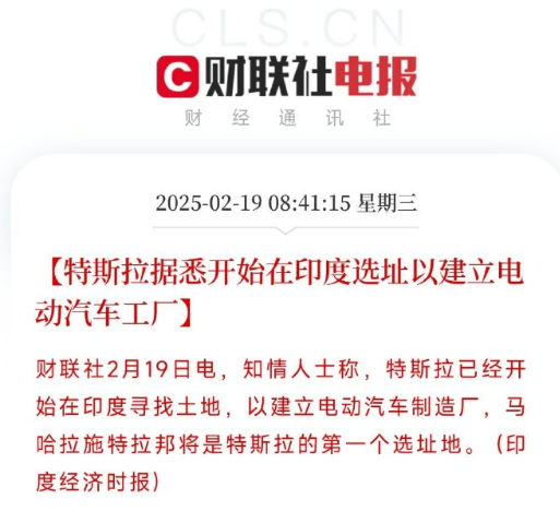 曝特斯拉计划在印度建设电动汽车工厂 现已开始选址
