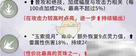 《仙剑世界》林月如宿缘分析