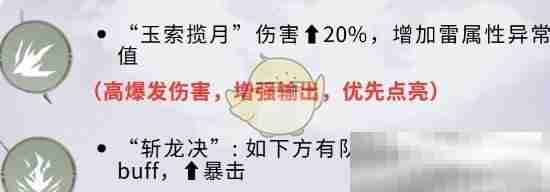 《仙剑世界》林月如宿缘分析