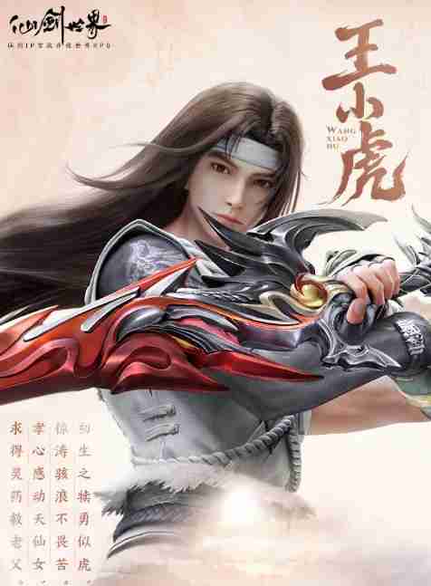 仙剑世界人物介绍大全一览-仙剑世界人物介绍