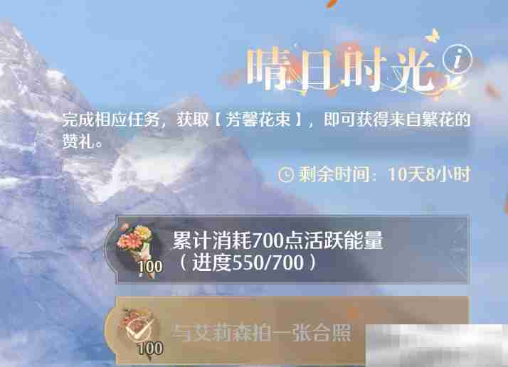 《无限暖暖》晴日时光任务攻略大全