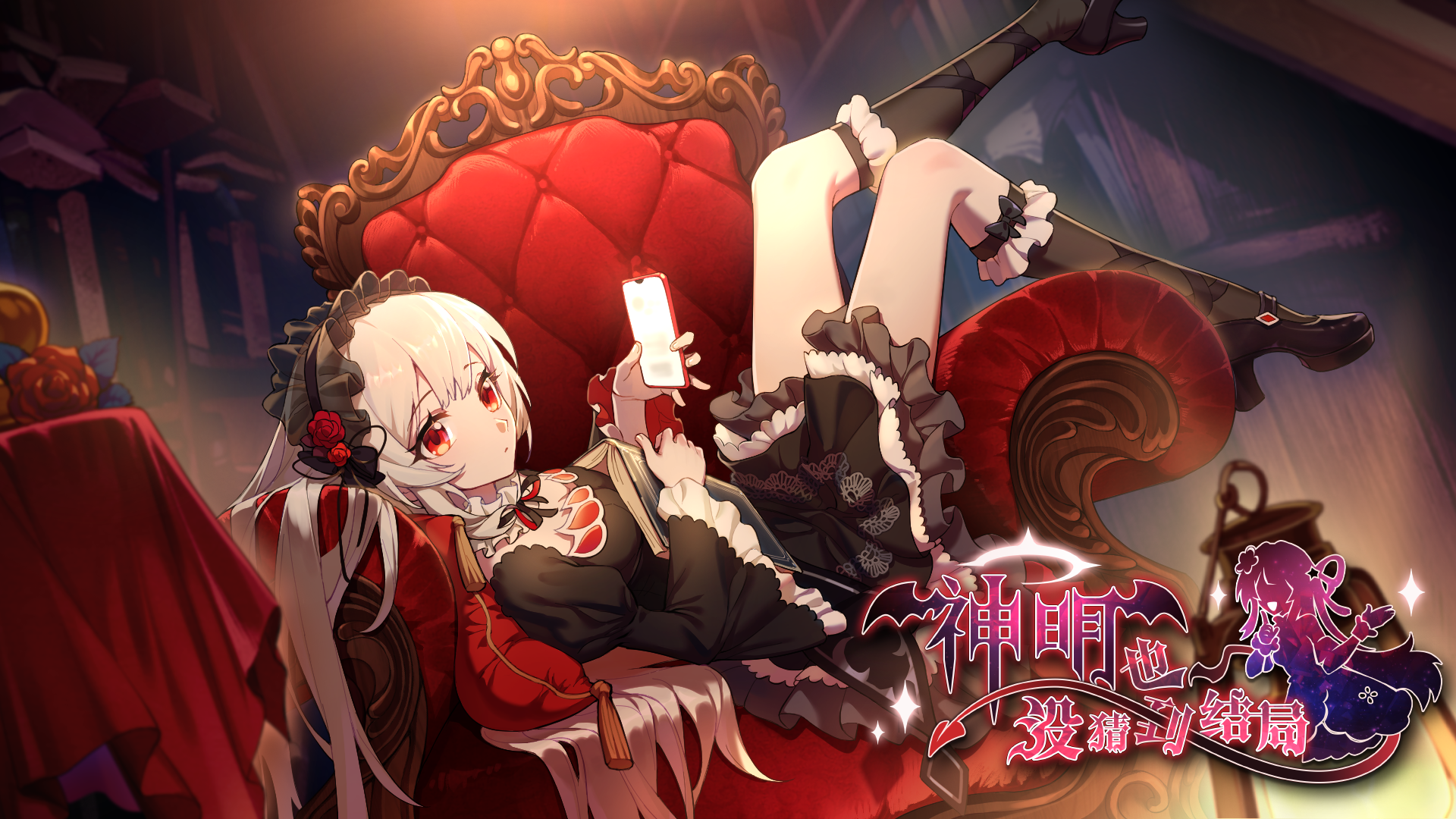 《神明也没猜到结局》预约地址