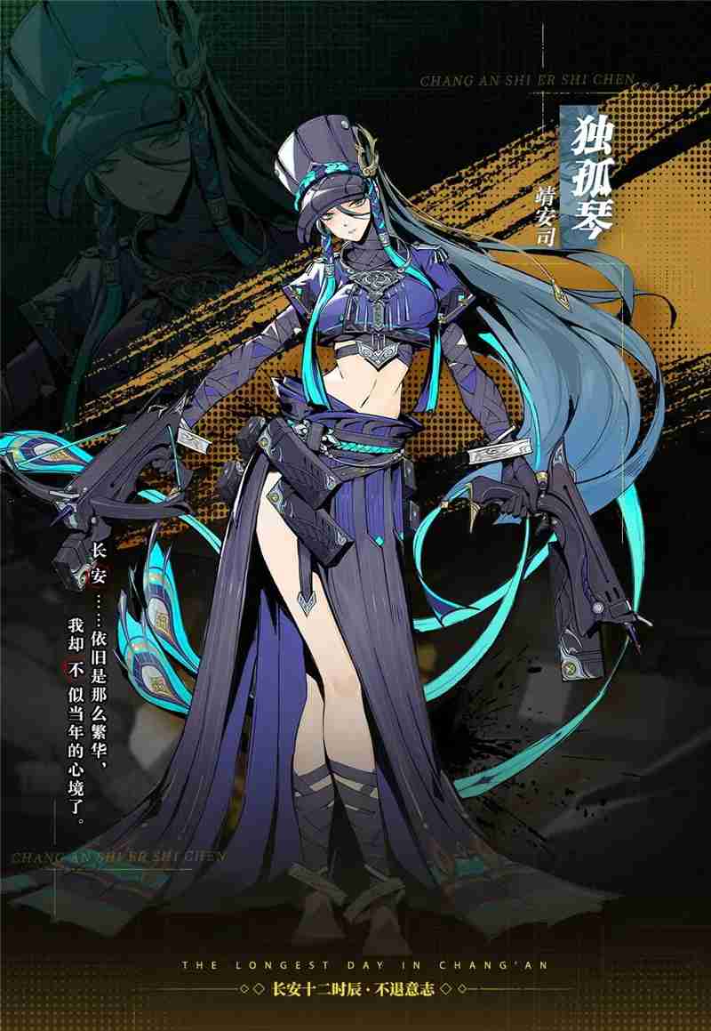 长安十二时辰不退意志角色大全一览