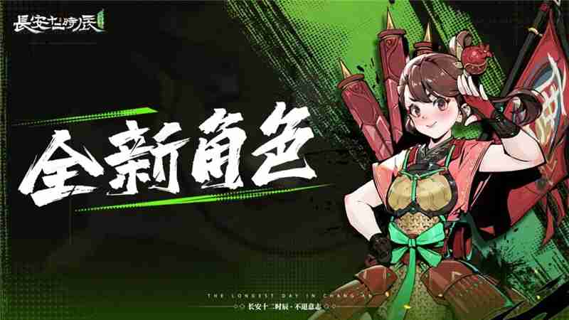 长安十二时辰不退意志角色大全一览