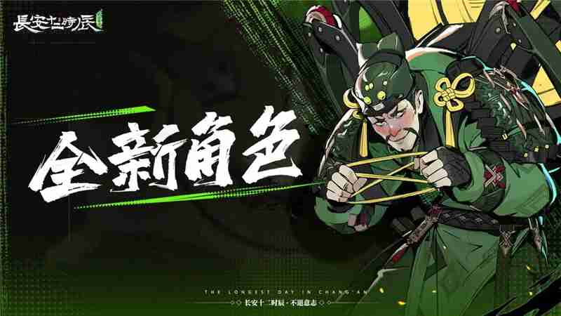 长安十二时辰不退意志角色大全一览