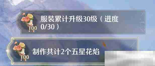《无限暖暖》制作2个五星花焰任务攻略