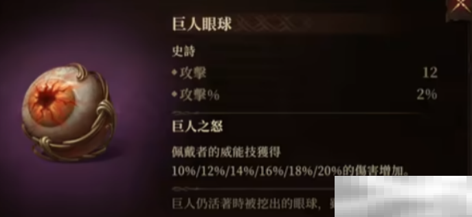 《龙息神寂》史诗神器介绍