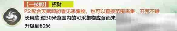 《仙剑世界》长风豹技能介绍