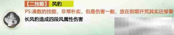 《仙剑世界》长风豹技能介绍