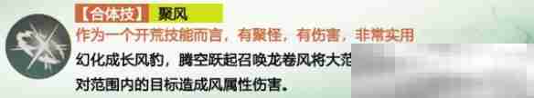 《仙剑世界》长风豹技能介绍