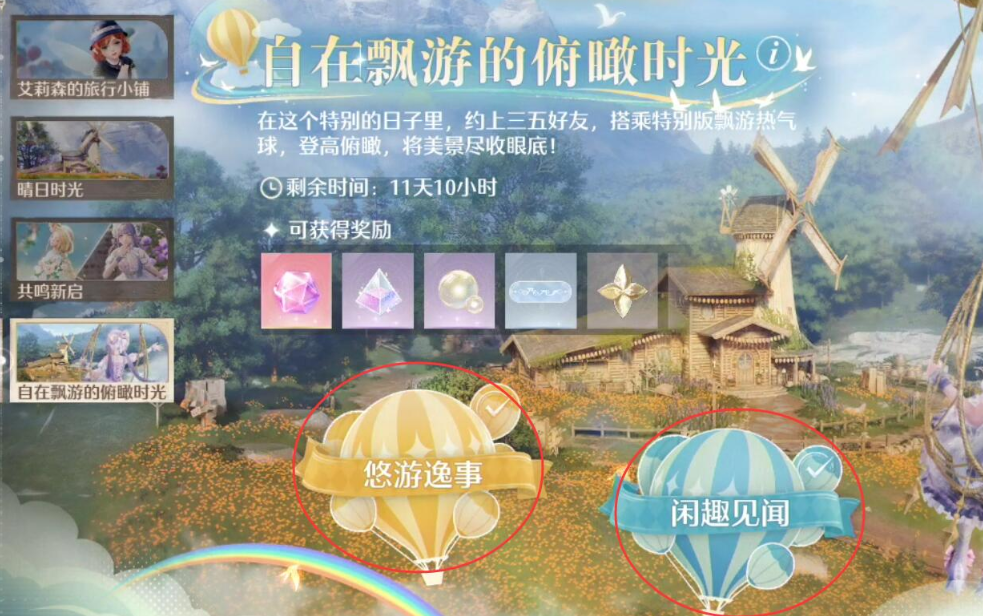 《无限暖暖》晴日时光第一天攻略