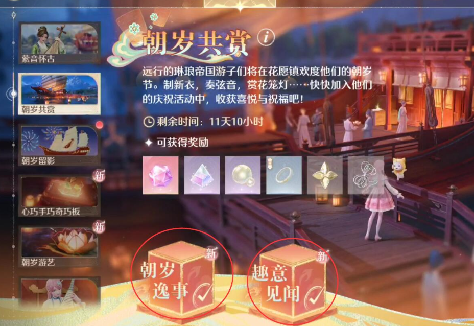 《无限暖暖》晴日时光第一天攻略