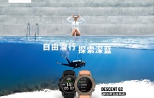 自由潜行，探索深蓝，Garmin 佳明推出全新Descent G2智能潜水电脑表