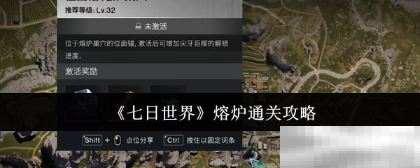 《七日世界》熔炉通关攻略