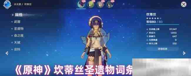 《原神》坎蒂丝圣遗物词条最新搭配