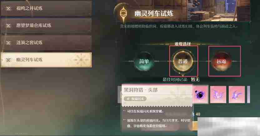 《无限暖暖》蓝色的黑洞狩猎头部祝福闪光获取方法