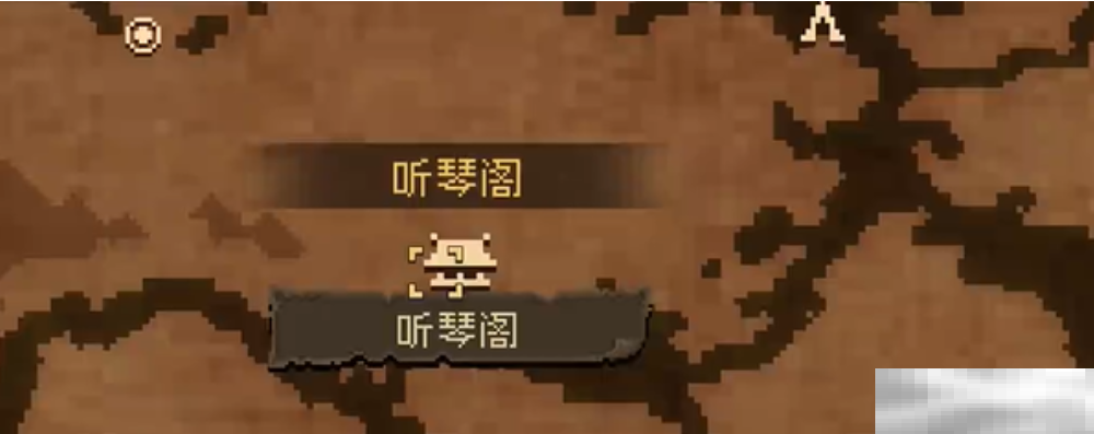 《大江湖之苍龙与白鸟》听琴阁位置一览