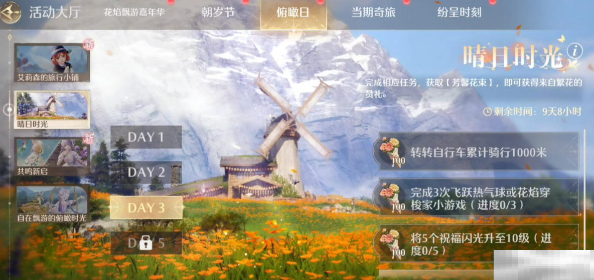 《无限暖暖》晴日时光第三天攻略