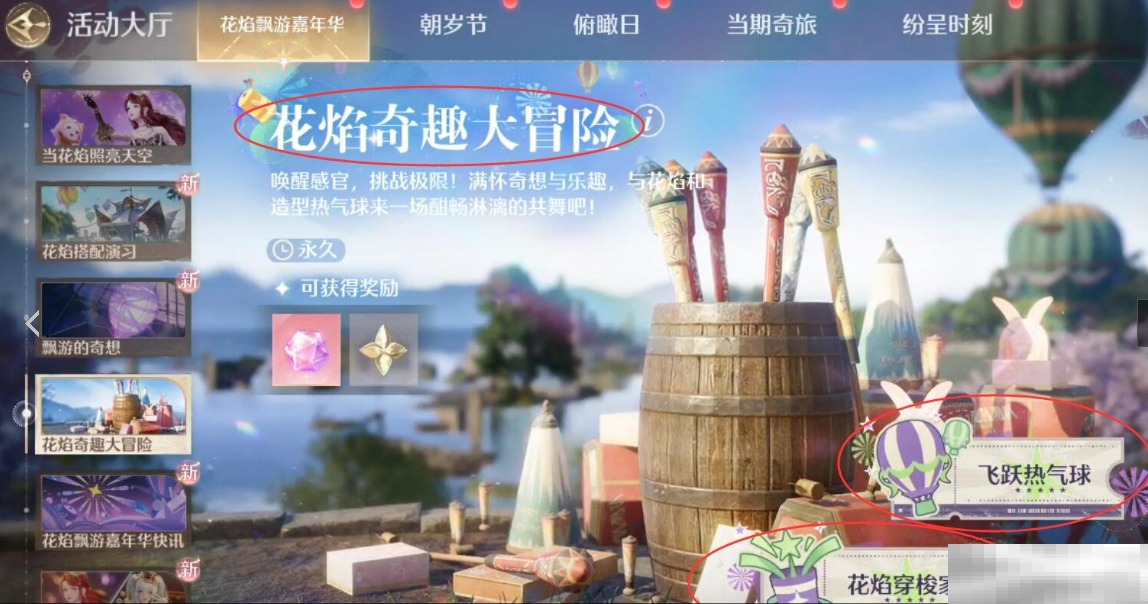 《无限暖暖》晴日时光第三天攻略