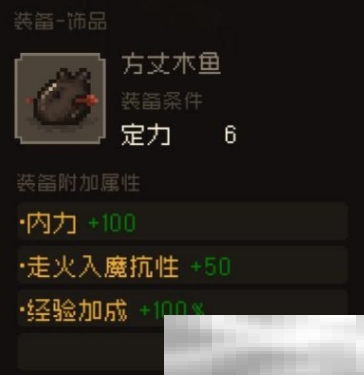 《大江湖之苍龙与白鸟》方丈木鱼获取方法