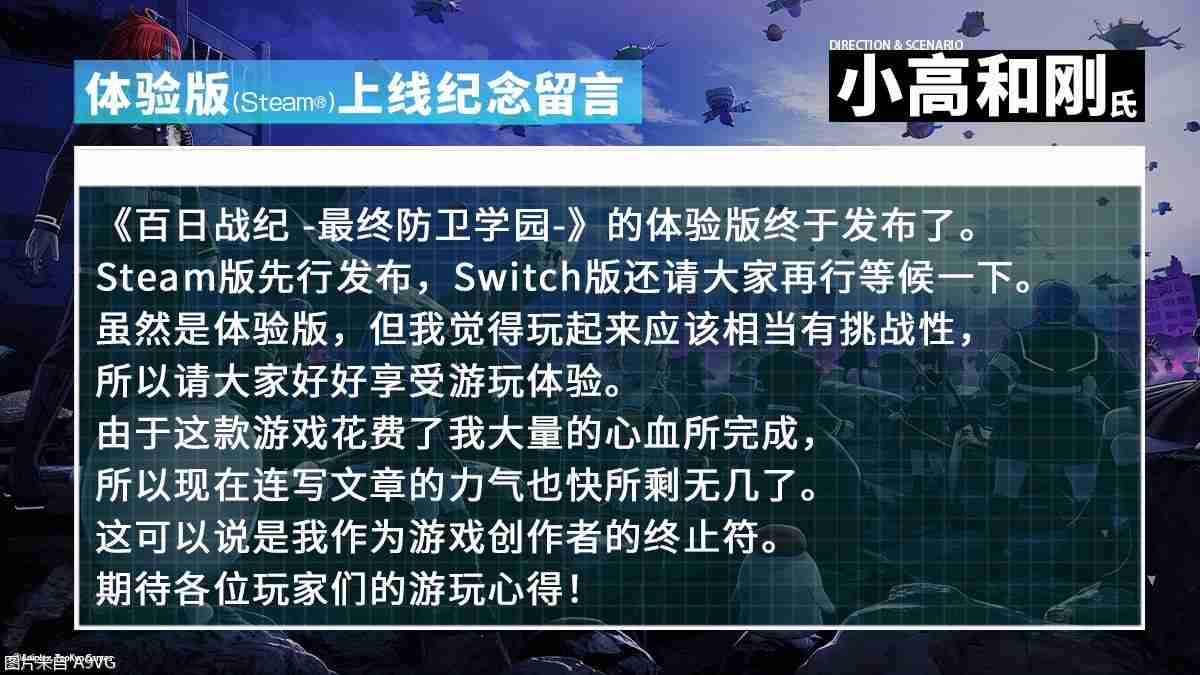《百日战纪 -最终防卫学园-》Steam体验版上线