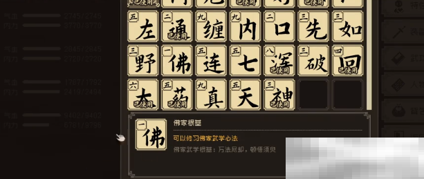 《大江湖之苍龙与白鸟》根基更换方法