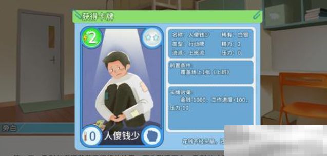 《职场浮生记》赚钱攻略